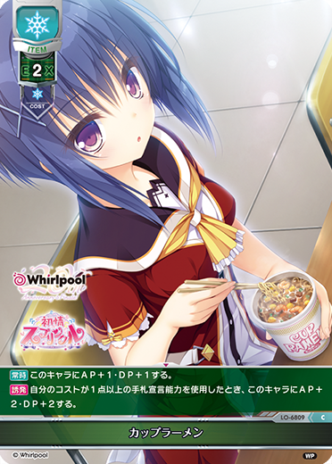 カップラーメン（LO-6809）