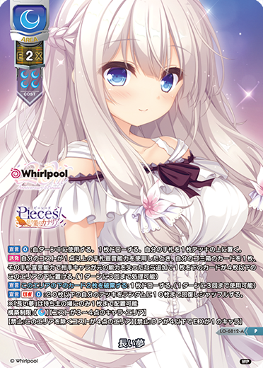 長い夢（LO-6812-A）