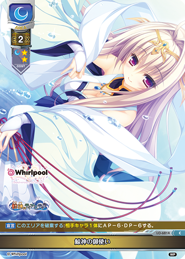 鯨神の御使い（LO-6814）