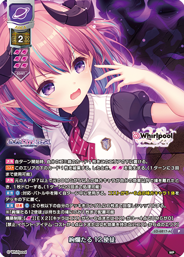 絢爛たる12使徒（LO-6817-A）