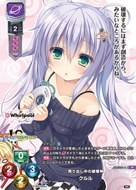売り出し中の破壊神 クルル（LO-6826-A）