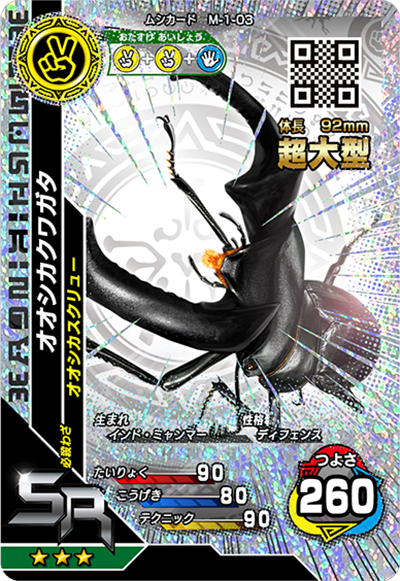 オオシカクワガタ（M-1-03）［SR］