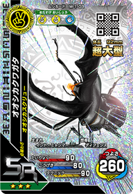オオシカクワガタ（M-1-03）［SR］