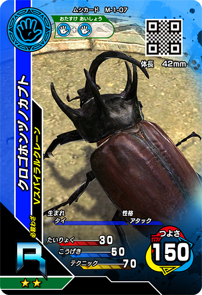 クロゴホンヅノカブト（M-1-07）［R］