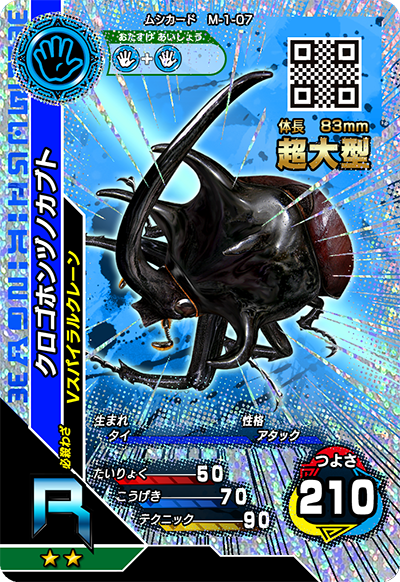 クロゴホンヅノカブト（M-1-07）［R］