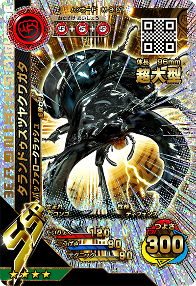 タランドゥスツヤクワガタ（M-3-01）［SSR］