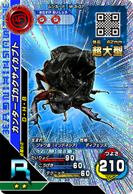カンターゴカクサイカブト（M-3-07）［R］