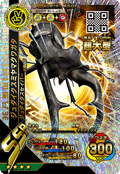 ジュダイクスミヤマクワガタ（M-5-01）［SSR］