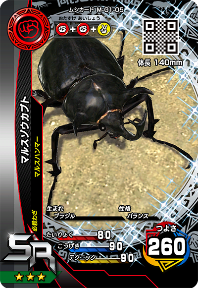 マルスゾウカブト（M-G1-05）［SR］