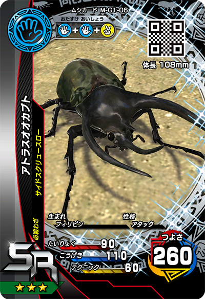 アトラスオオカブト（M-G1-06）［SR］