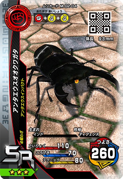 アンタエウスオオクワガタ（M-G2-04）［SR］