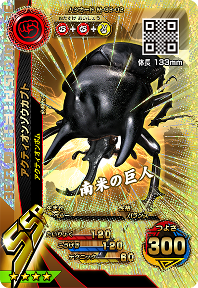 アクティオンゾウカブト（M-G3-02）［SSR］