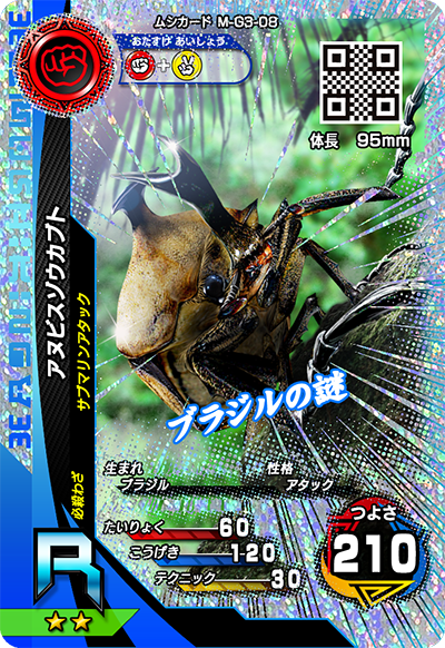 アヌビスゾウカブト（M-G3-08）［R］