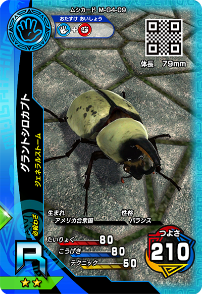 グラントシロカブト（M-G4-09）［R］