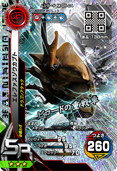 エレファスゾウカブト（M-G5-04）［SR］