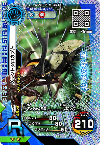 グラントシロカブト（M-G6-09）［R］