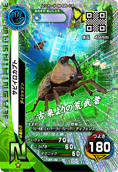 サビイロカブト（M-G6-14）［N］