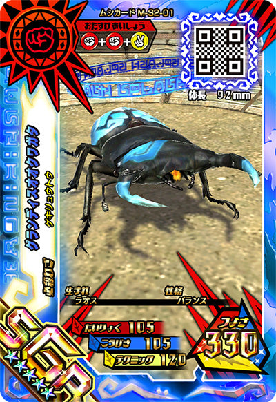 グランディスオオクワガタ（M-S2-01）［SGR］
