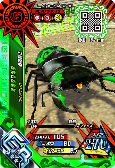 オオクワガタ（M-S2-30）［GR］