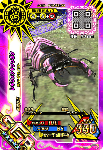 レギウスツヤクワガタ（M-S3-02）［SGR］