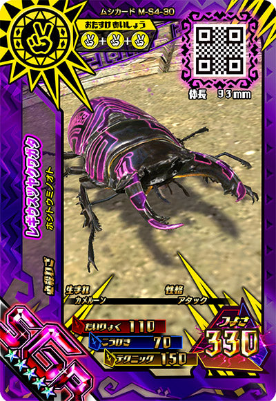 レギウスツヤクワガタ（M-S4-30）［SGR］