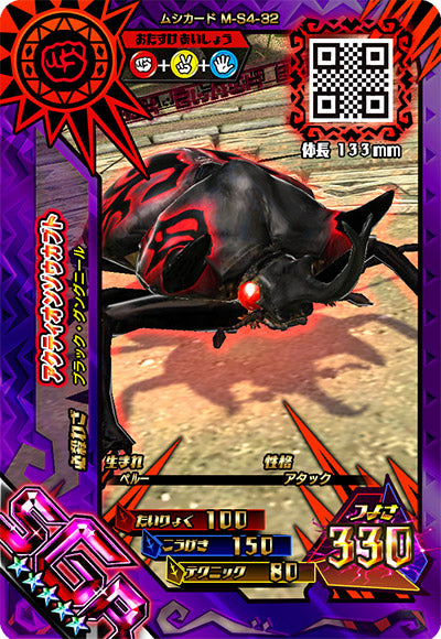 アクティオンゾウカブト（M-S4-32）［SGR］