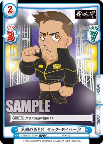 英国の若き匠 ザック・セイバーJr.（NJPW/001B-046）