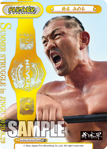 鈴木 みのる（NJPW/001B-P018S）