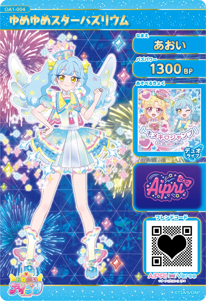 ゆめゆめスターバズリウム / あおい（OA1-004）［★4］