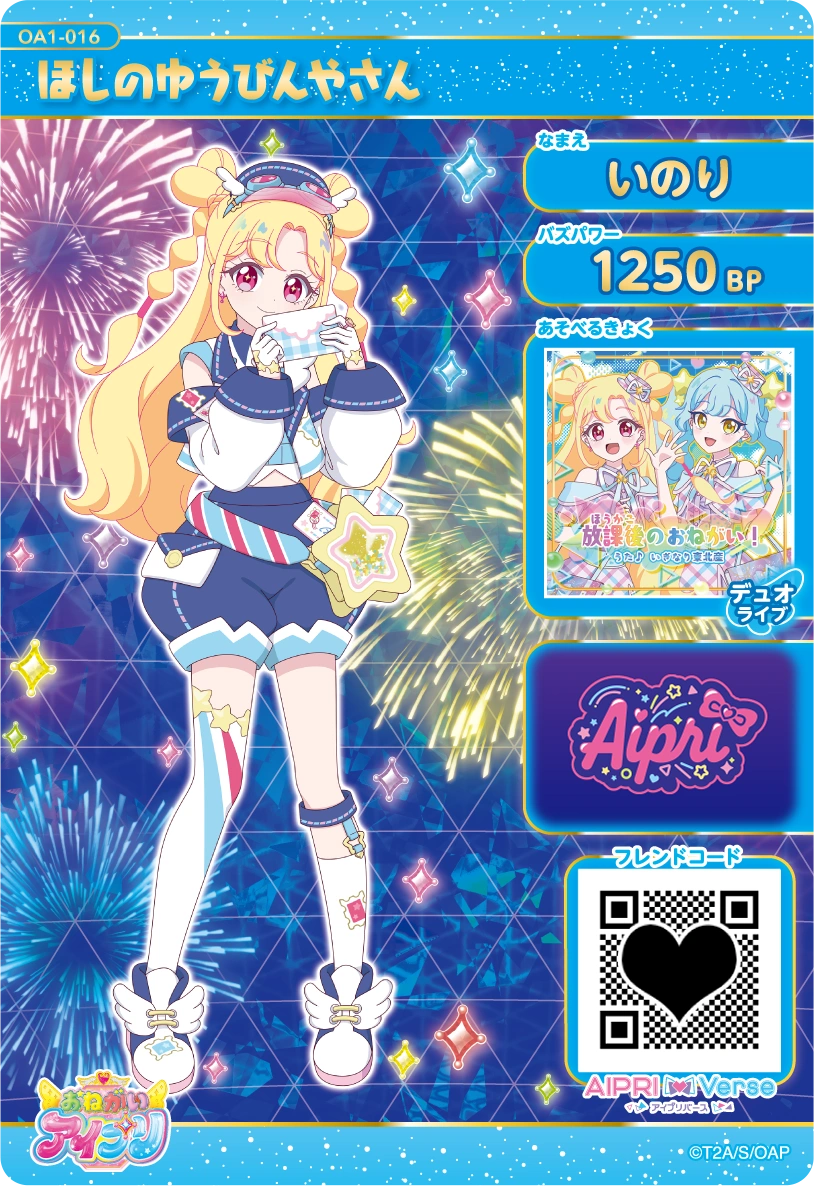 ほしのゆうびんやさん / いのり（OA1-016）［★4］