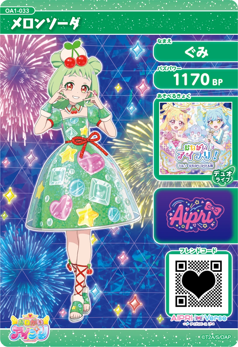 メロンソーダ / ぐみ（OA1-033）［★3］
