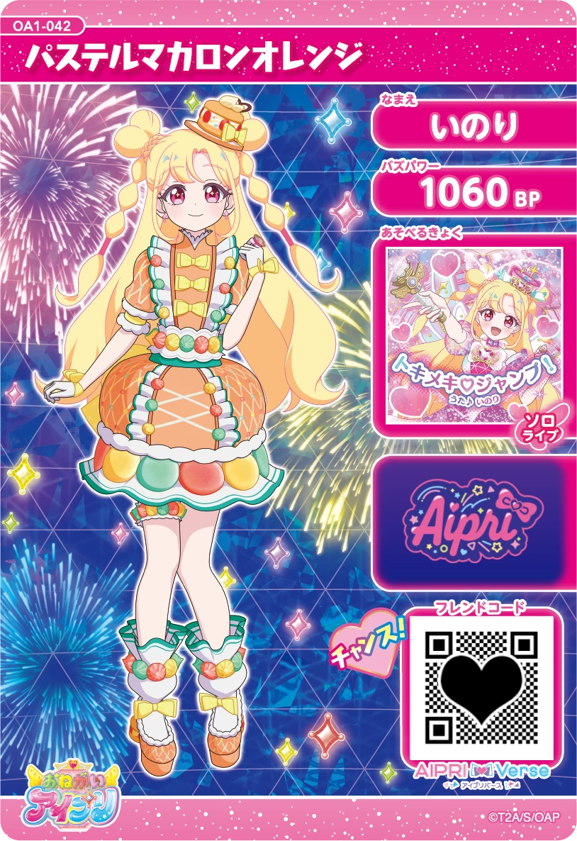 パステルマカロンオレンジ / いのり（OA1-042）［★3］
