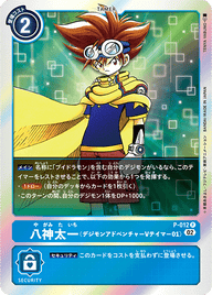 八神太一(デジモンアドベンチャー Vテイマー01)（P-012 / P-012_P1）［P］