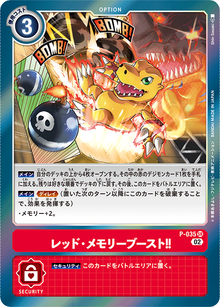 レッド・メモリーブースト!!（P-035 / P-035_P2）［SR］