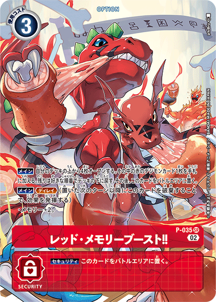レッド・メモリーブースト!!（P-035 / P-035_P3）［SR］