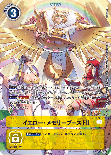 イエロー・メモリーブースト!!（P-037 / P-037_P3）［SR］