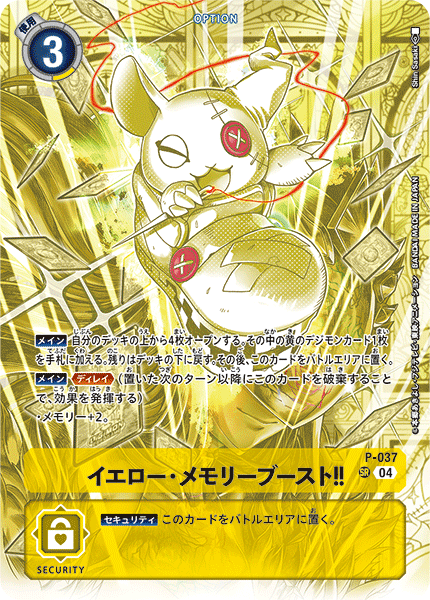 イエロー・メモリーブースト!!（P-037 / P-037_P4）［SR］