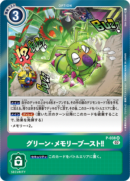 グリーン・メモリーブースト!!（P-038 / P-038_P2）［SR］