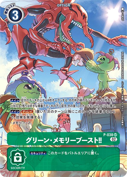 グリーン・メモリーブースト!!（P-038 / P-038_P3）［SR］