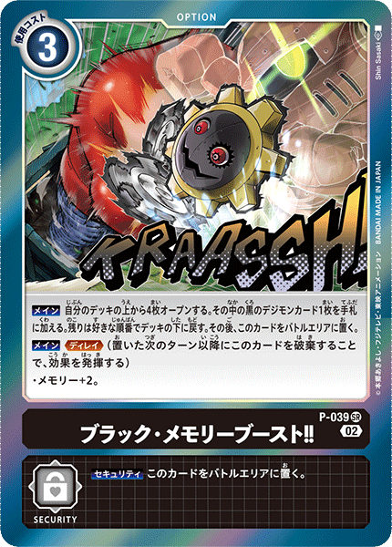 ブラック・メモリーブースト!!（P-039 / P-039_P2）［SR］