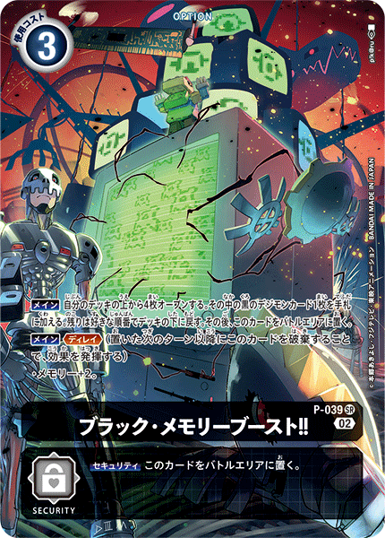 ブラック・メモリーブースト!!（P-039 / P-039_P3）［SR］