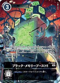 ブラック・メモリーブースト!!（P-039 / P-039_P3）［SR］