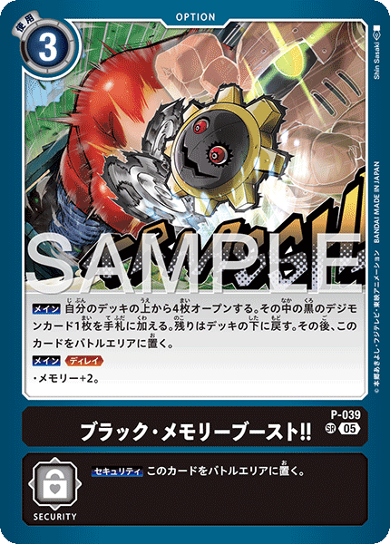 ブラック・メモリーブースト!!（P-039 / P-039_P5）［SR］