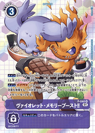 ヴァイオレット・メモリーブースト!!（P-040 / P-040_P1）［SR］