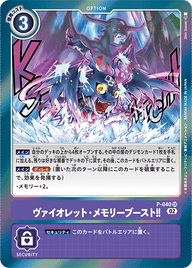 ヴァイオレット・メモリーブースト!!（P-040 / P-040_P2）［SR］