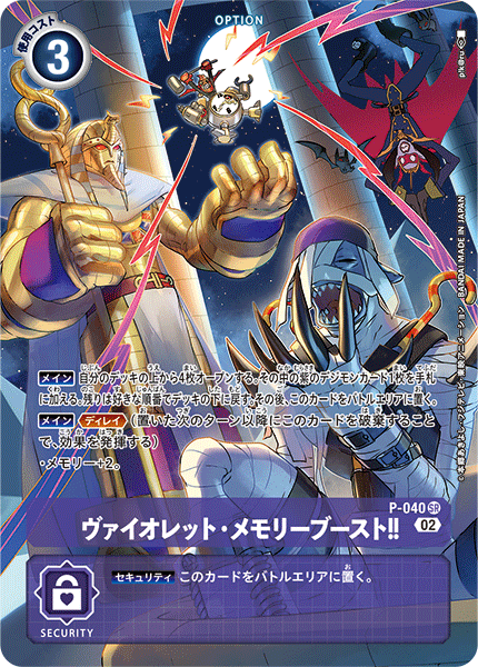 ヴァイオレット・メモリーブースト!!（P-040 / P-040_P3）［SR］
