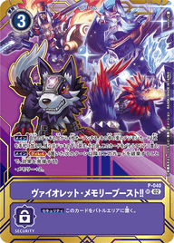 ヴァイオレット・メモリーブースト!!（P-040 / P-040_P4）［SR］