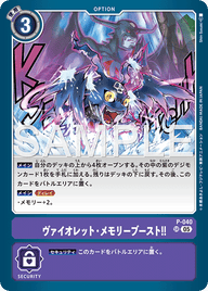 ヴァイオレット・メモリーブースト!!（P-040 / P-040_P5）［SR］