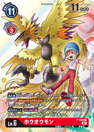 ホウオウモン（P-049）［P］
