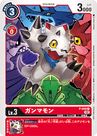ガンマモン（P-059 / P-059_P1）［P］